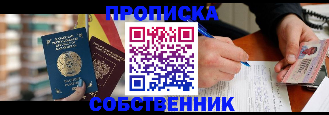 где прописаться в Армавире