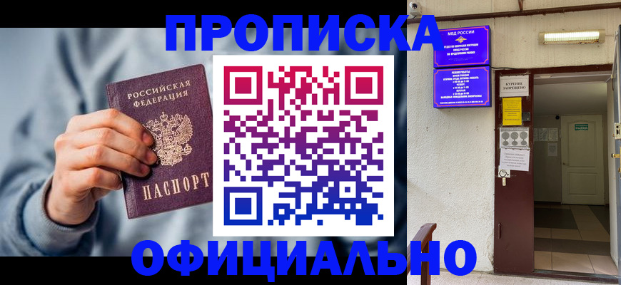 временная регистрация надежно в Армавире