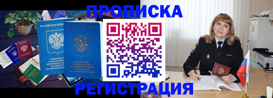 прописка для кредита в Армавире