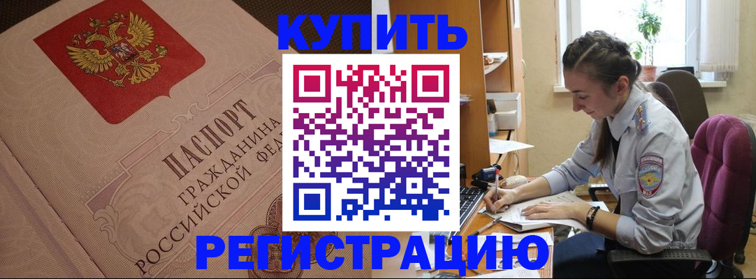 где прописаться в Армавире
