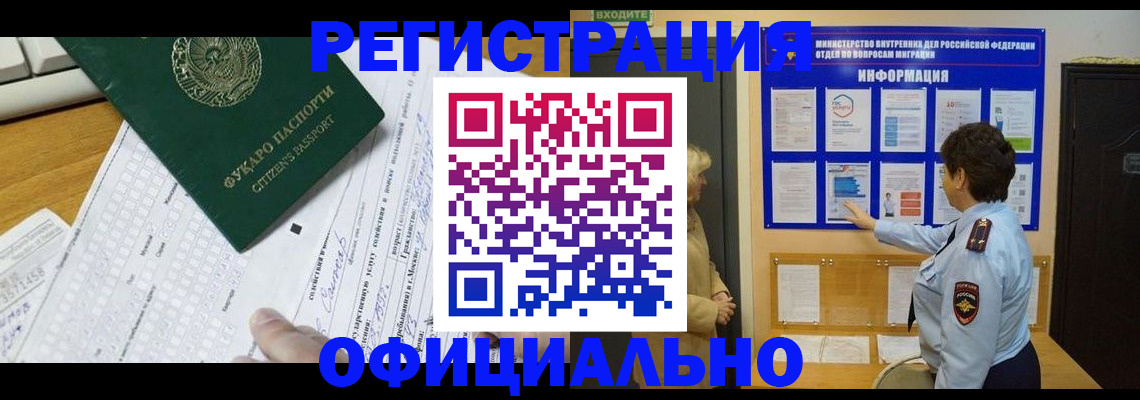 прописка для работы в Армавире