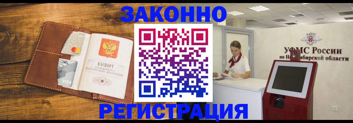 временная прописка в Армавире
